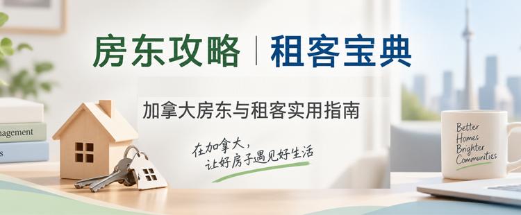 房东攻略-租客宝典